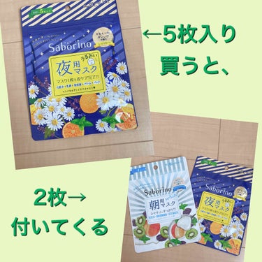 目ざまシート フレッシュ果実のホワイトタイプ/サボリーノ/シートマスク・パックを使ったクチコミ（1枚目）