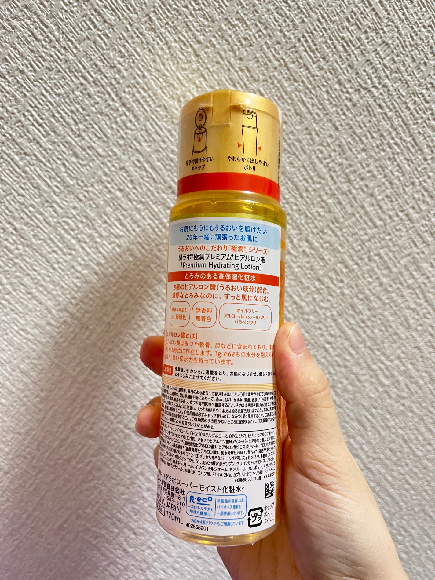 極潤プレミアムヒアルロン液(ハダラボスーパーモイスト化粧水c)/肌ラボ/化粧水を使ったクチコミ(2枚目)