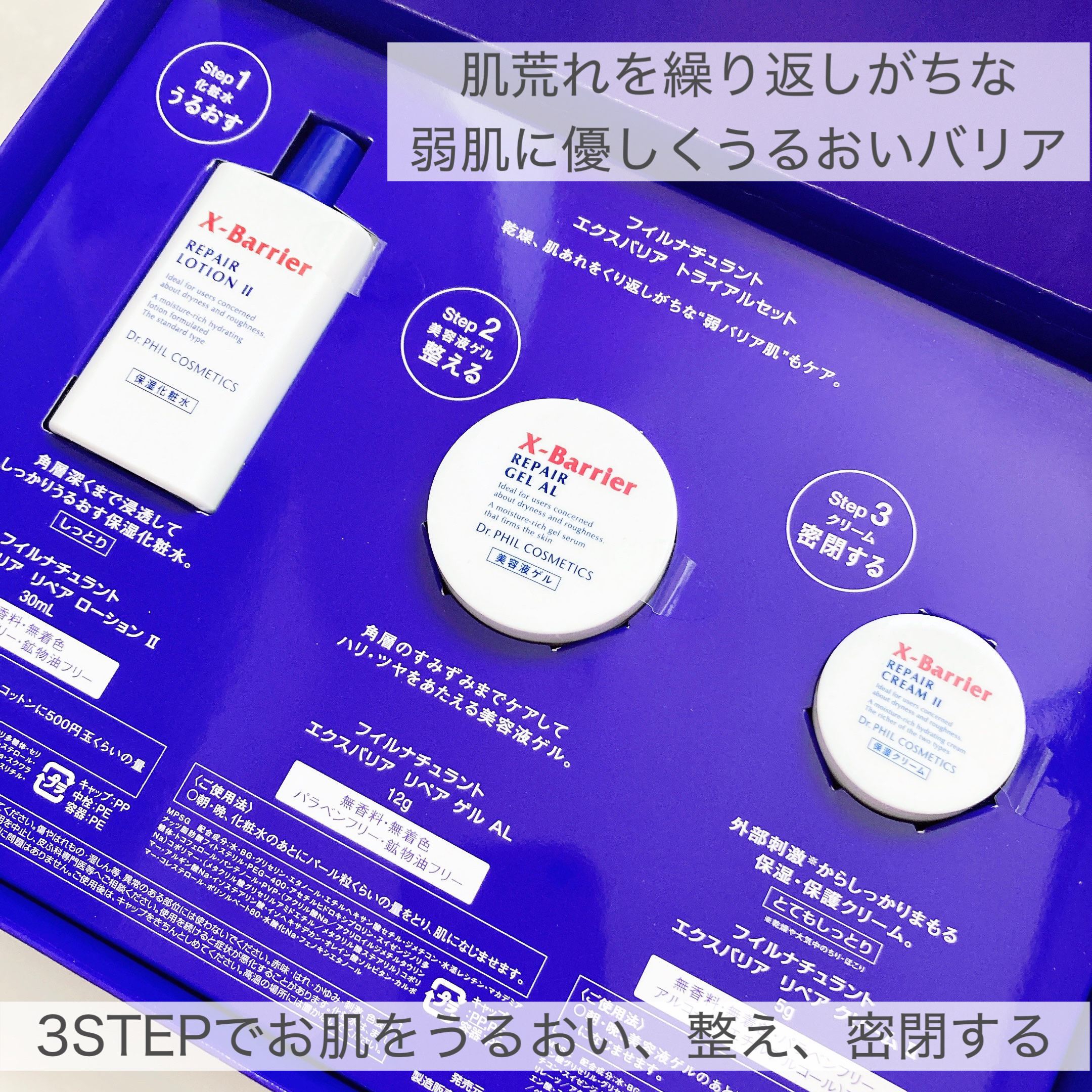 【新品】フイルナチュラント エクスバリア3点セット 試してみた】フイルナチュラント エクスバリア トライアルセット