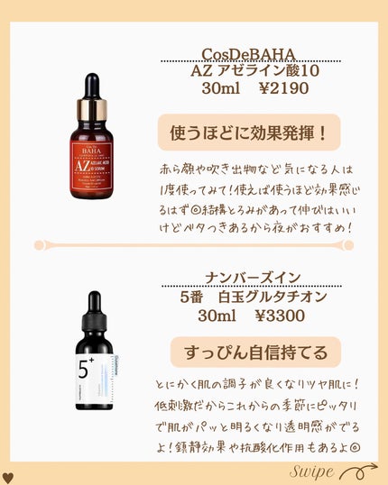 つや子 on LIPS 「『メガ割🉐これだけは押さえたい‼︎美の底上げ10選💓』美肌にな..」(7枚目)