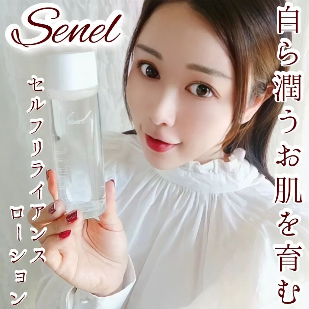 セルフリライアンス ローション/Senel/化粧水を使ったクチコミ(1枚目)