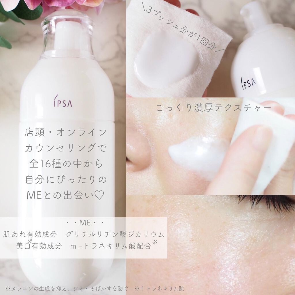 イプサ ME 8/IPSA/化粧水を使ったクチコミ(2枚目)