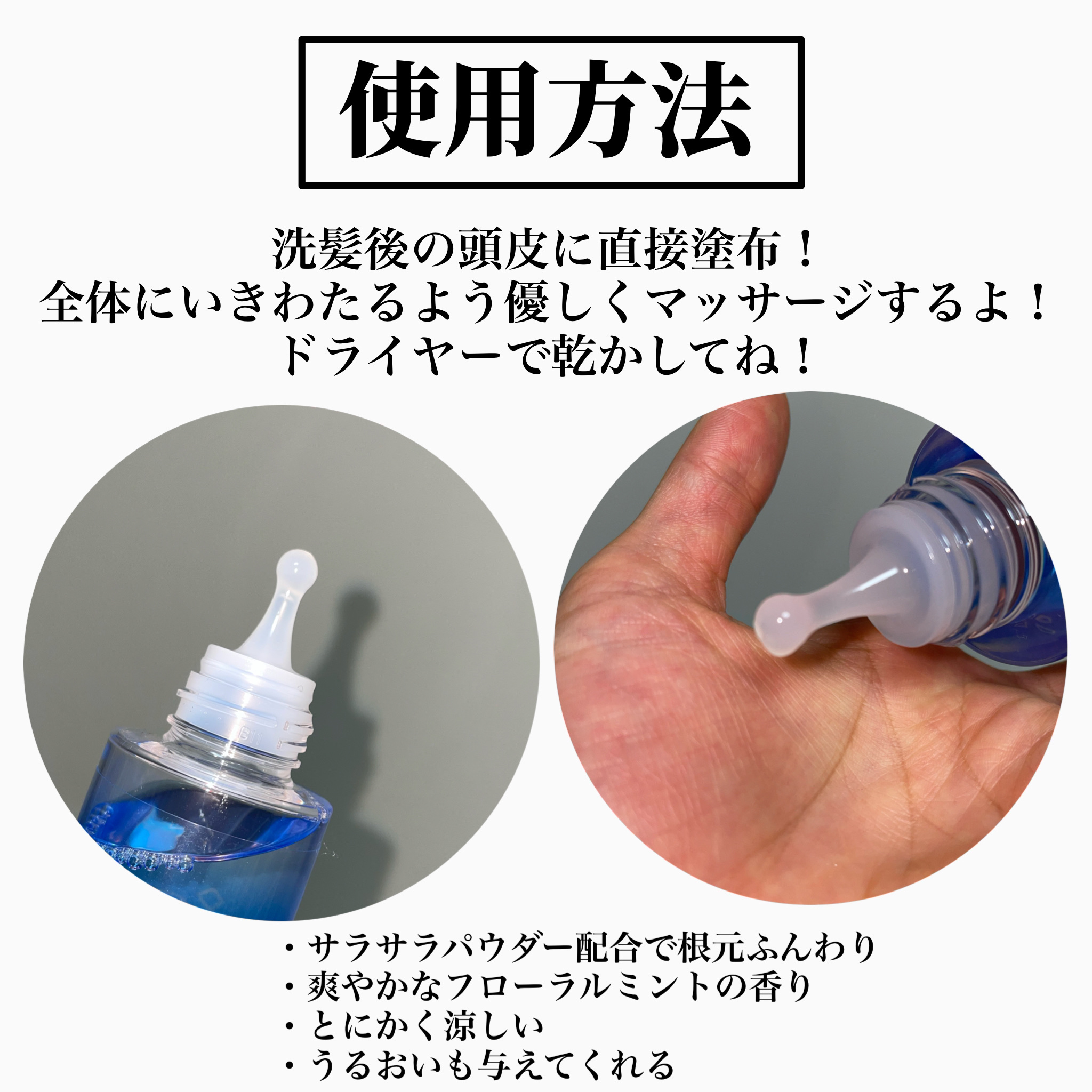 クーリスト スカルプクーラー フローラルミント/Coolist/頭皮ケアを使ったクチコミ（3枚目）