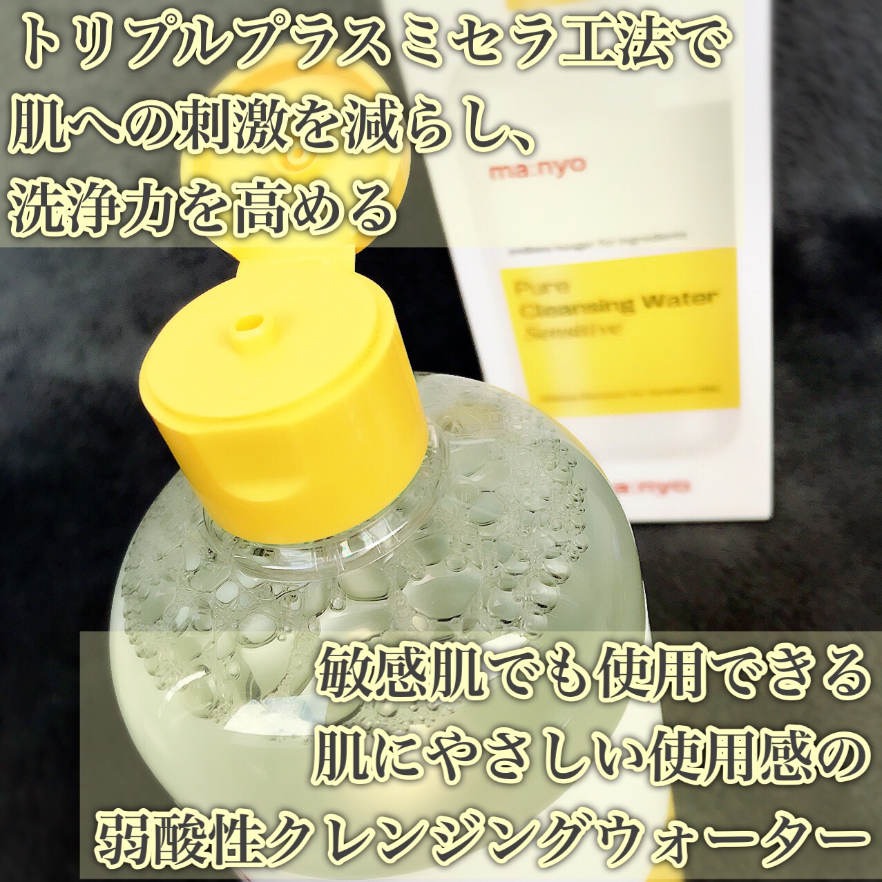 ピュアクレンジングウォーター センシティブ/manyo/クレンジングウォーターを使ったクチコミ（3枚目）