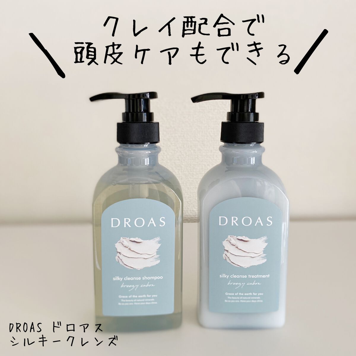 シルキークレンズシャンプー/トリートメント/DROAS/市販シャンプーを使ったクチコミ（2枚目）