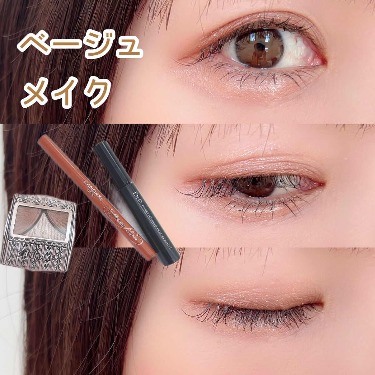 エフォートレスライナー/キャンメイク/リキッドアイライナーを使ったクチコミ（1枚目）