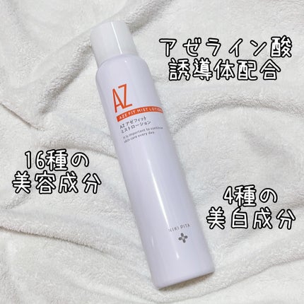 アゼフィットミストローション/NIKI PITA/ミスト状化粧水を使ったクチコミ(2枚目)