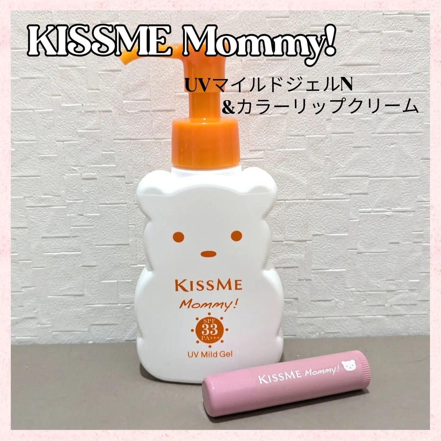 UVマイルドジェルN/マミー/日焼け止めジェルを使ったクチコミ(1枚目)