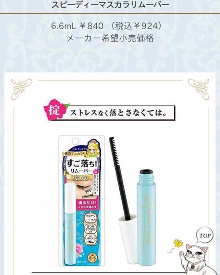 ヒロインメイクSP スピーディーマスカラリムーバー/ヒロインメイク/ポイントメイクリムーバーを使ったクチコミ(1枚目)