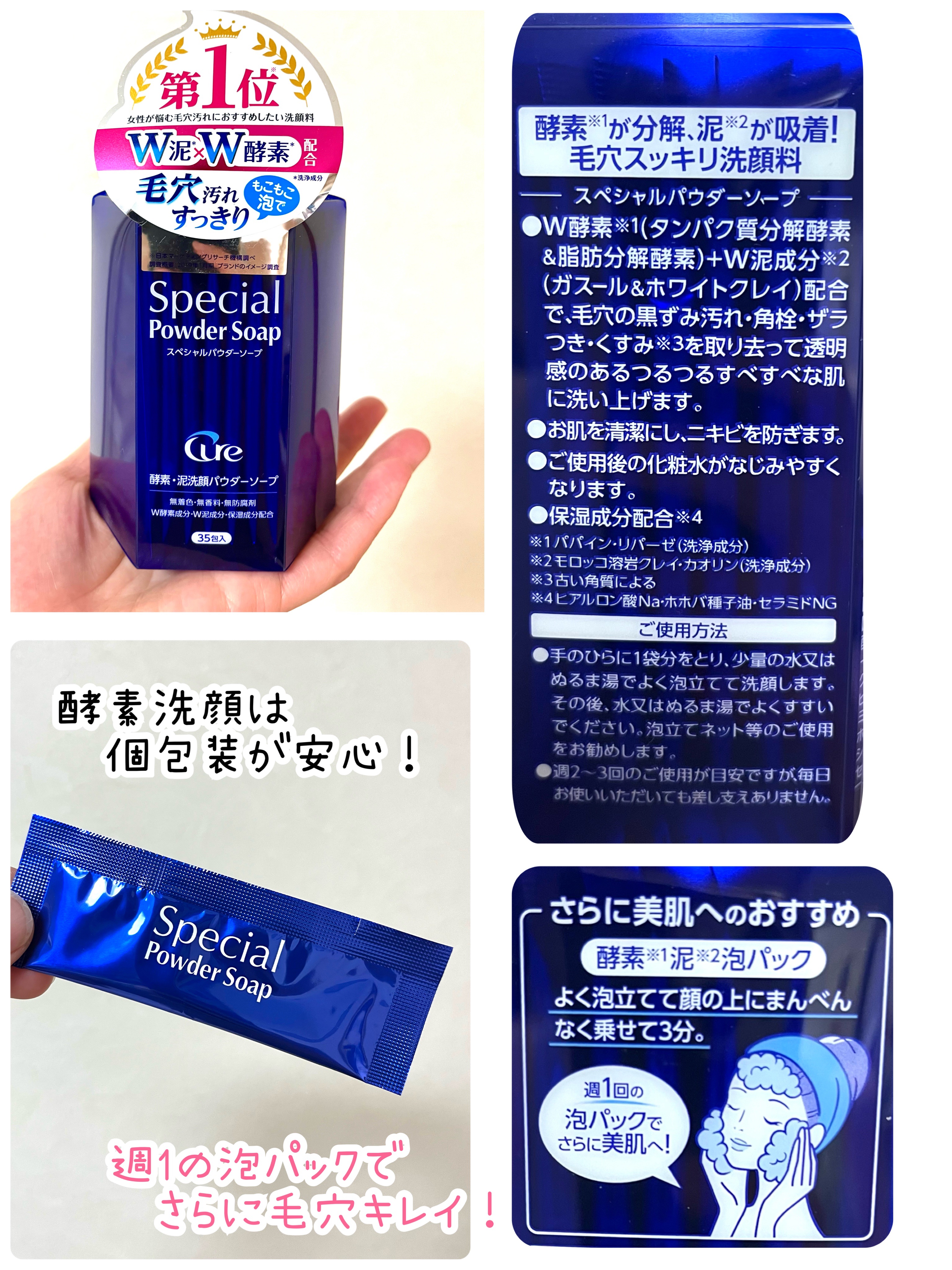 スペシャルパウダーソープCure/Cure/洗顔パウダーを使ったクチコミ（2枚目）