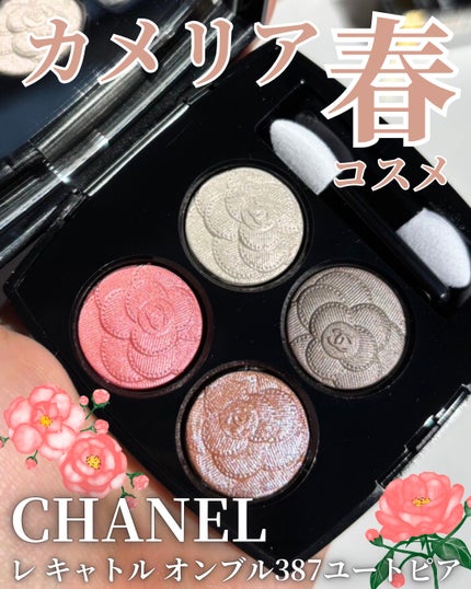 限定アイシャドウパレット】レ キャトル オンブル|CHANELの 限定アイシャドウパレット】レ キャトル オンブル|CHANELの