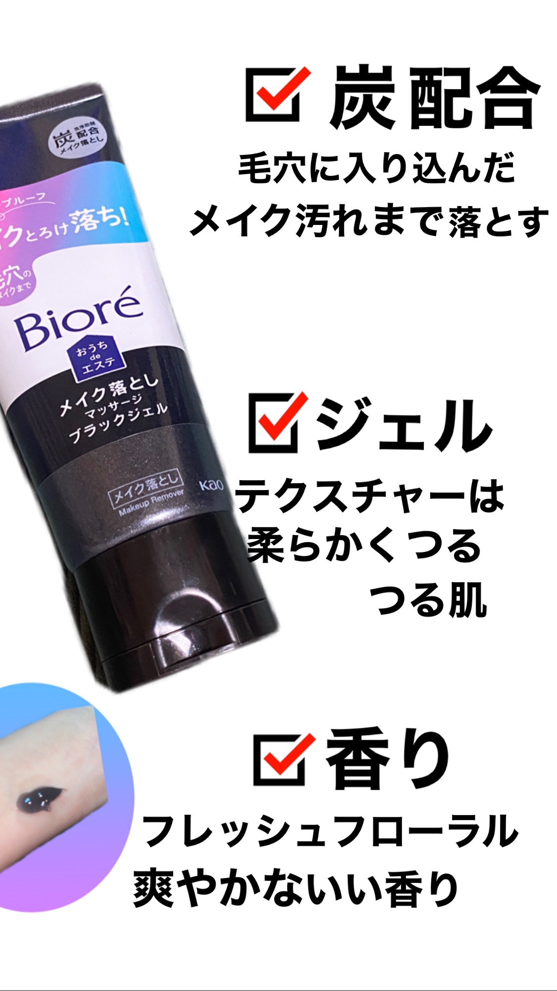 ビオレ おうちdeエステ メイク落とし マッサージブラックジェル/ビオレ/クレンジングジェルを使ったクチコミ（2枚目）