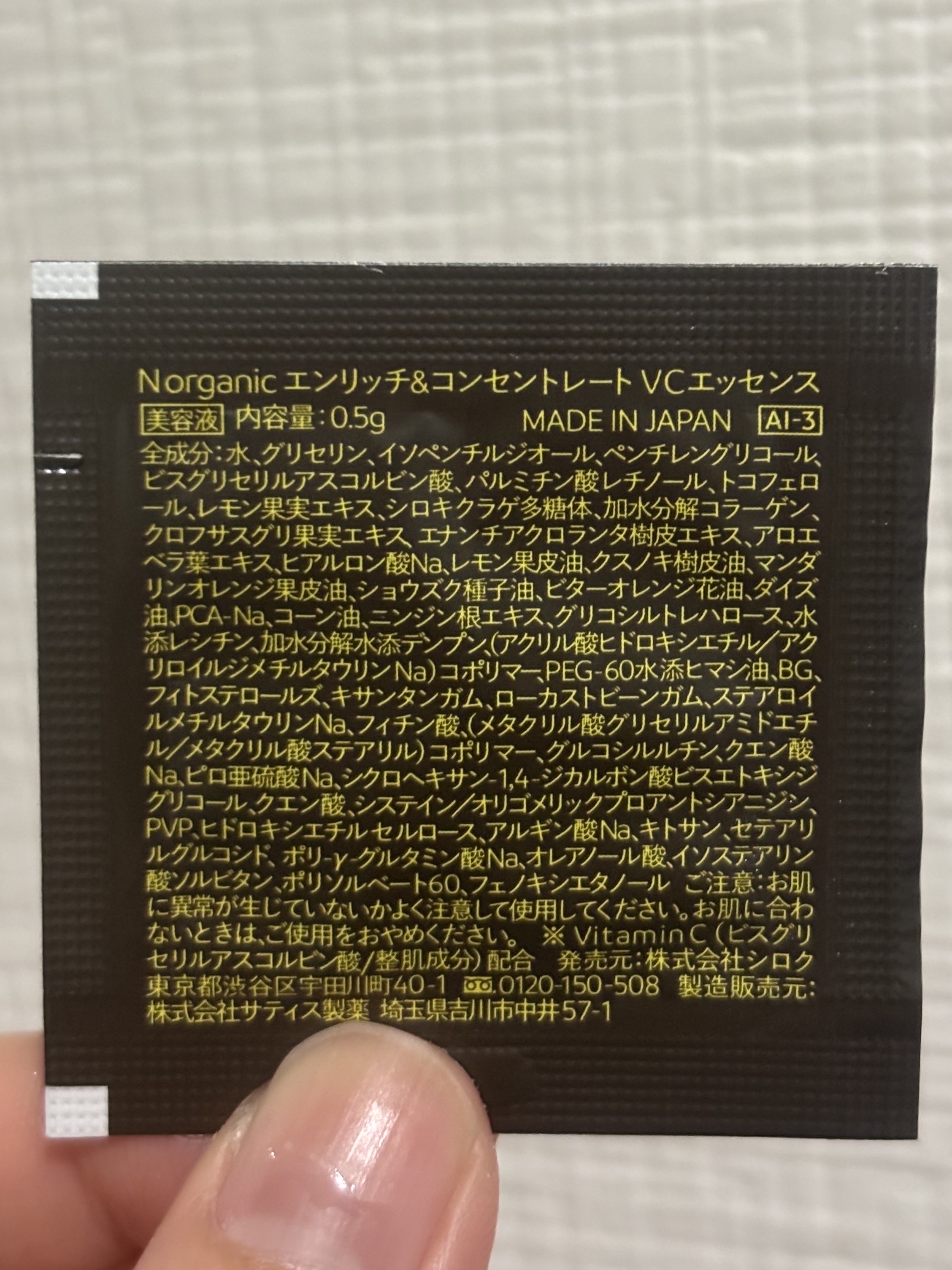 エンリッチ＆コンセントレート VCエッセンス/Ｎ organic/美容液を使ったクチコミ（2枚目）