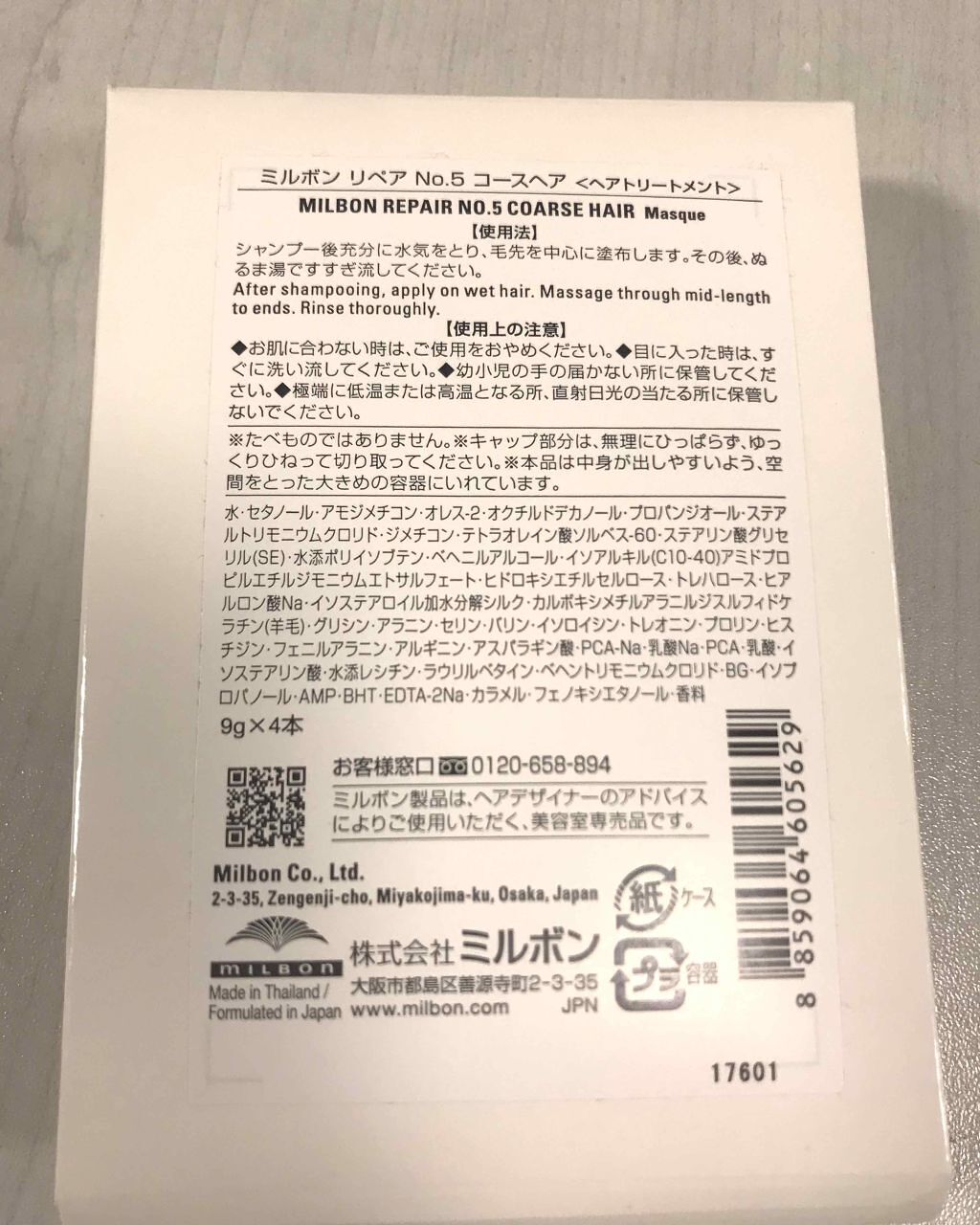 No.4 ウィークリーブースター Coarse hair/ミルボン/洗い流すヘアトリートメントを使ったクチコミ（3枚目）