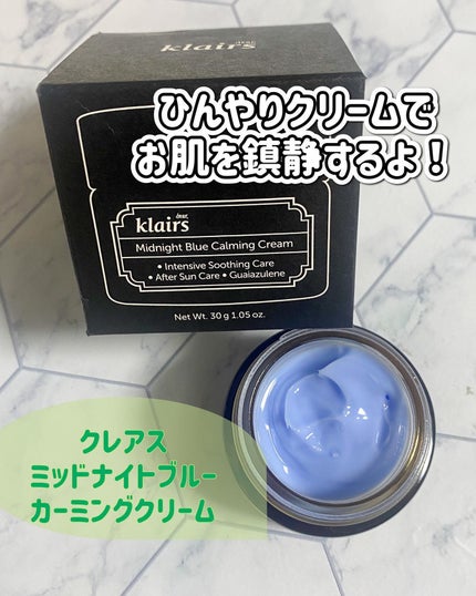 ミッドナイトブルーカーミングクリーム/Klairs/フェイスクリームを使ったクチコミ(1枚目)