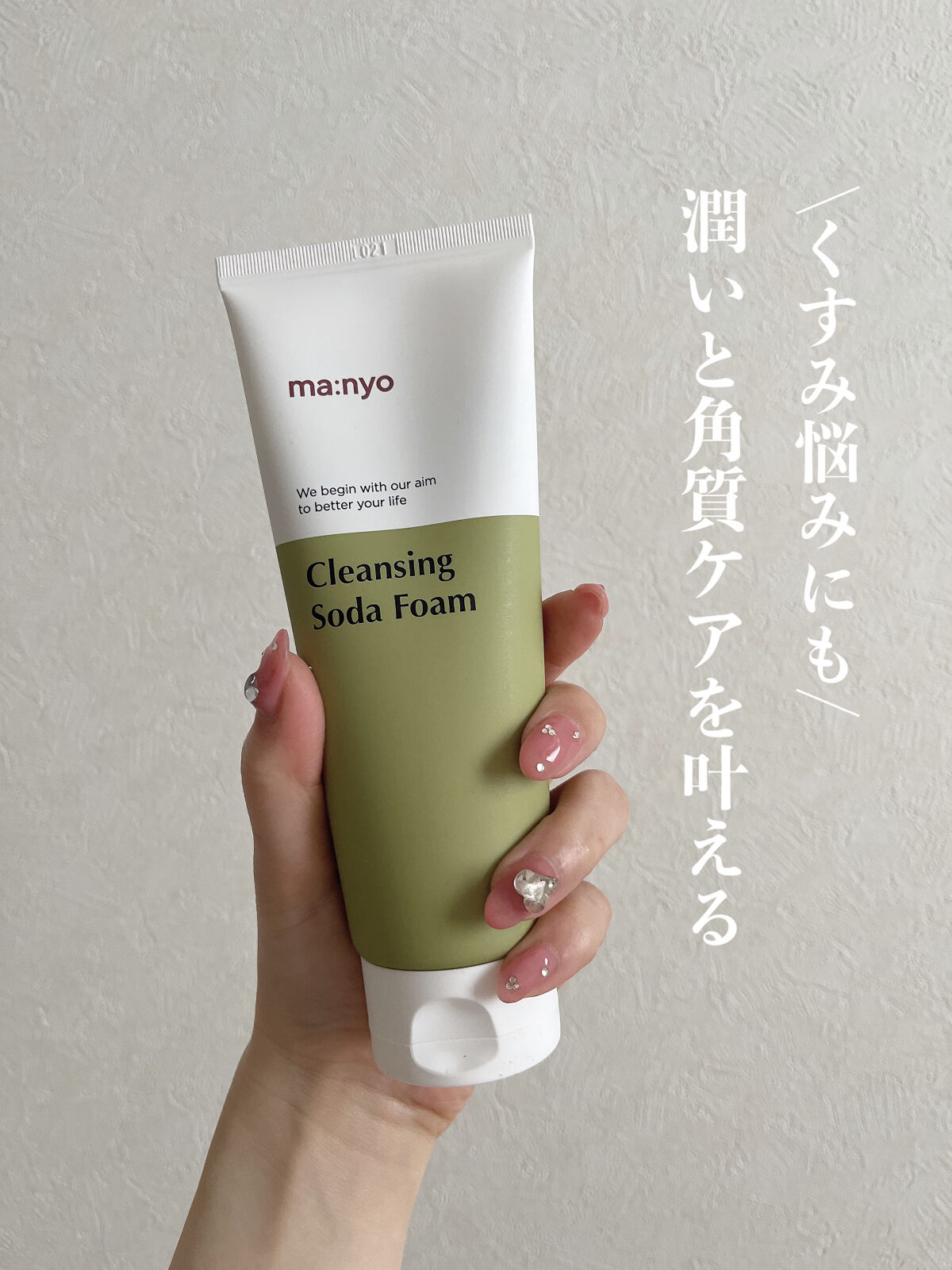 ソーダ洗顔料/manyo/洗顔フォームを使ったクチコミ（1枚目）