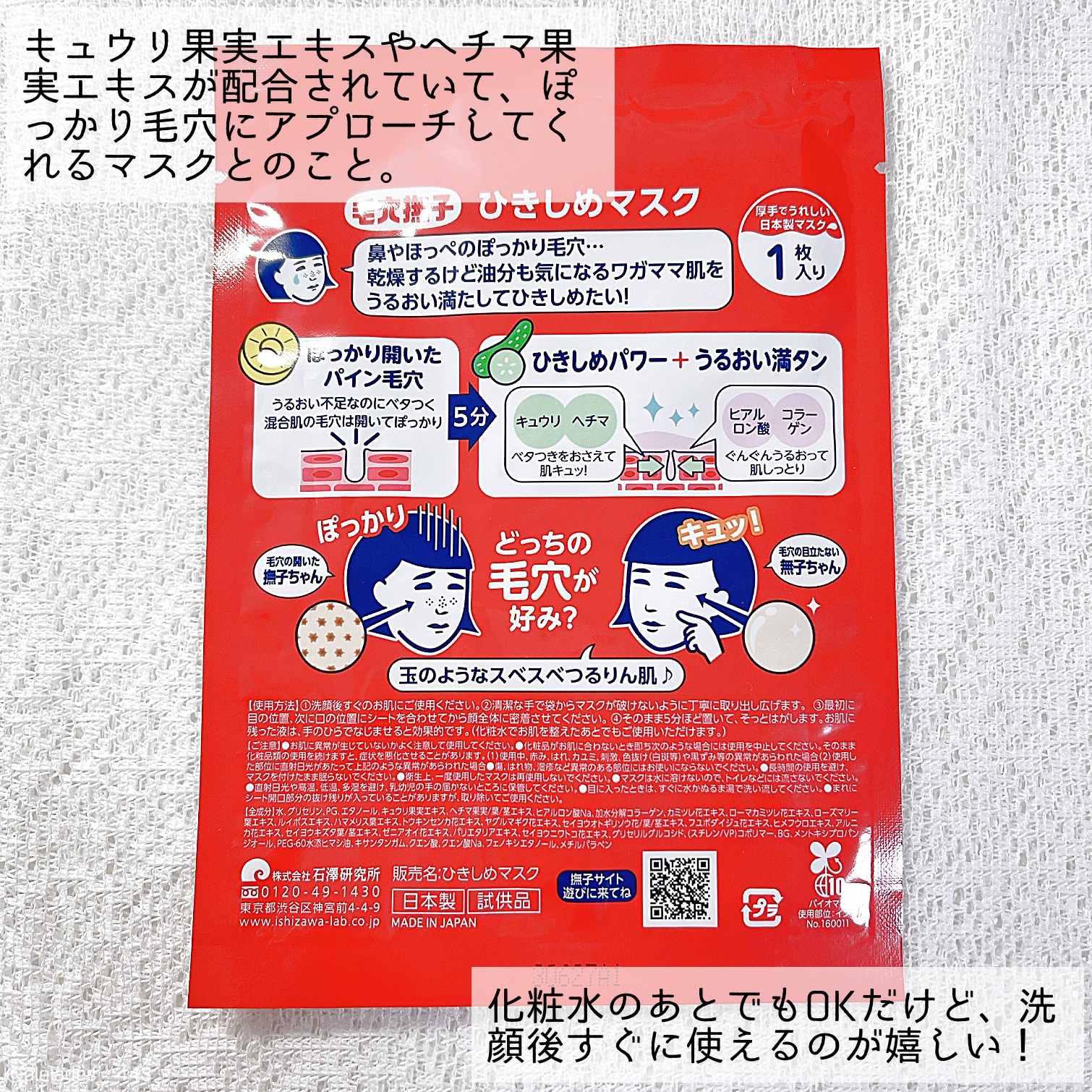 ひきしめマスク /毛穴撫子/シートマスク・パックを使ったクチコミ（3枚目）