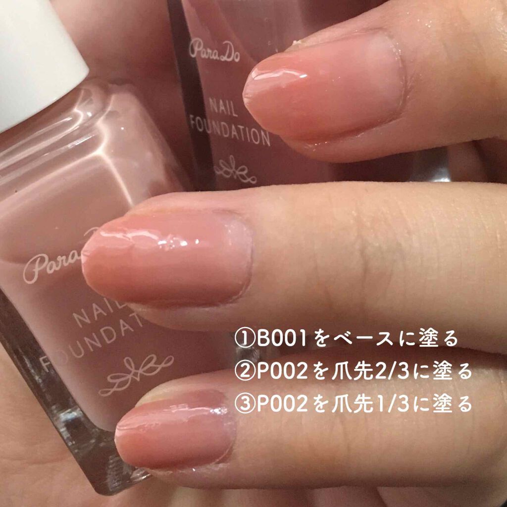 ネイルファンデーション/パラドゥ/マニキュアを使ったクチコミ(2枚目)