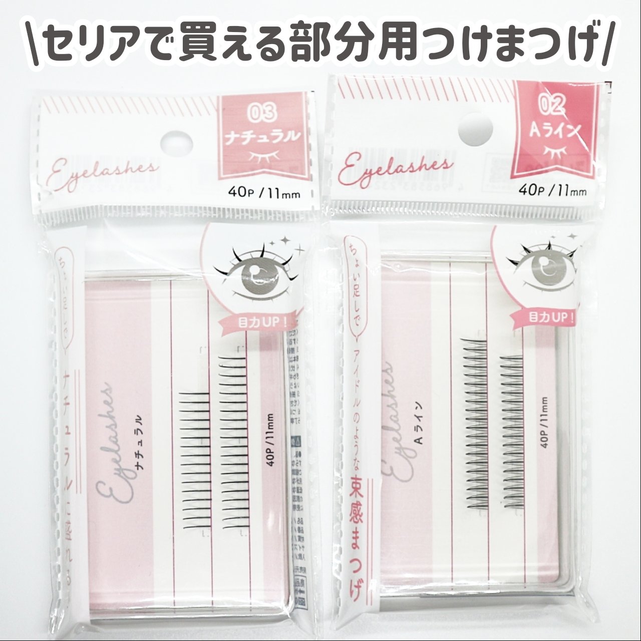 アイラッシュフィクサーEX 552/D-UP/つけまつげを使ったクチコミ（2枚目）