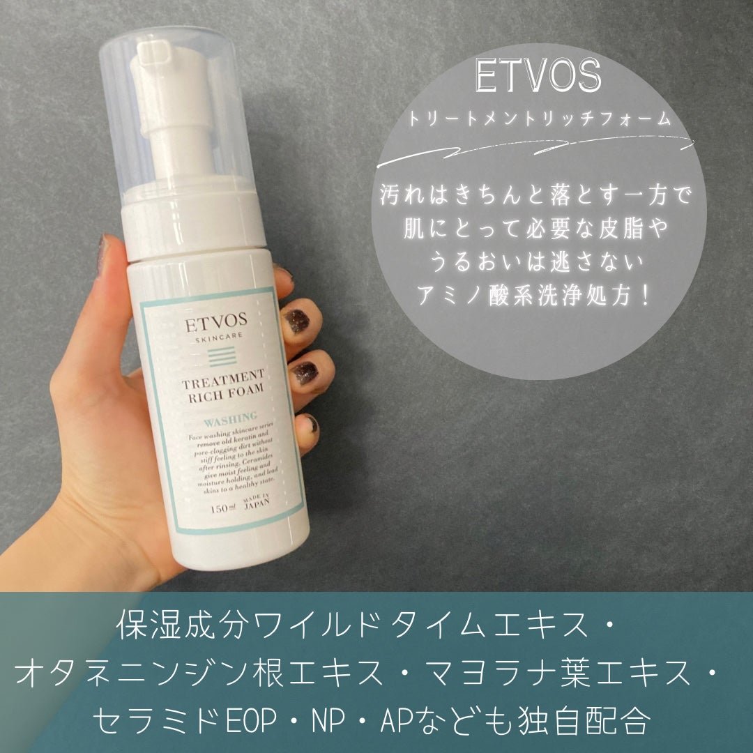 トリートメントリッチフォーム/エトヴォス/泡洗顔を使ったクチコミ(2枚目)