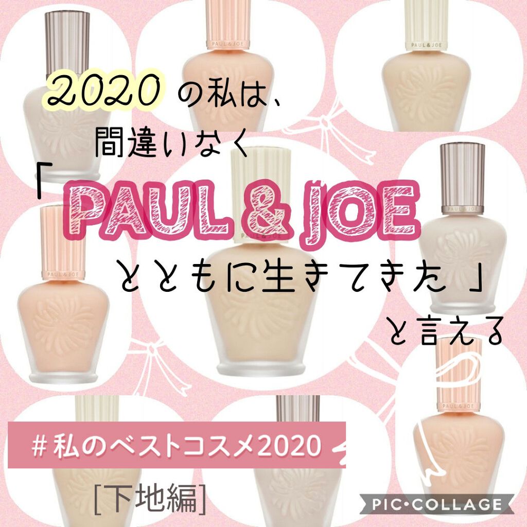 ラトゥー エクラ ファンデーション プライマー N/PAUL & JOE BEAUTE/化粧下地を使ったクチコミ（1枚目）