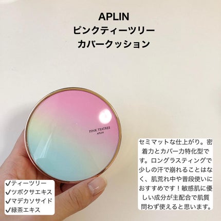 ピンクティーツリーカバークッション/APLIN/クッションファンデーションを使ったクチコミ(3枚目)