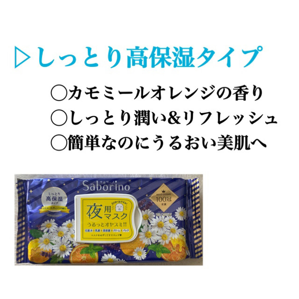 すぐに眠れマスク とろける果実のマイルドタイプ/サボリーノ/シートマスク・パックを使ったクチコミ（3枚目）