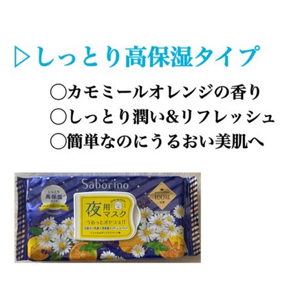 すぐに眠れマスク とろける果実のマイルドタイプ/サボリーノ/シートマスク・パックを使ったクチコミ(3枚目)
