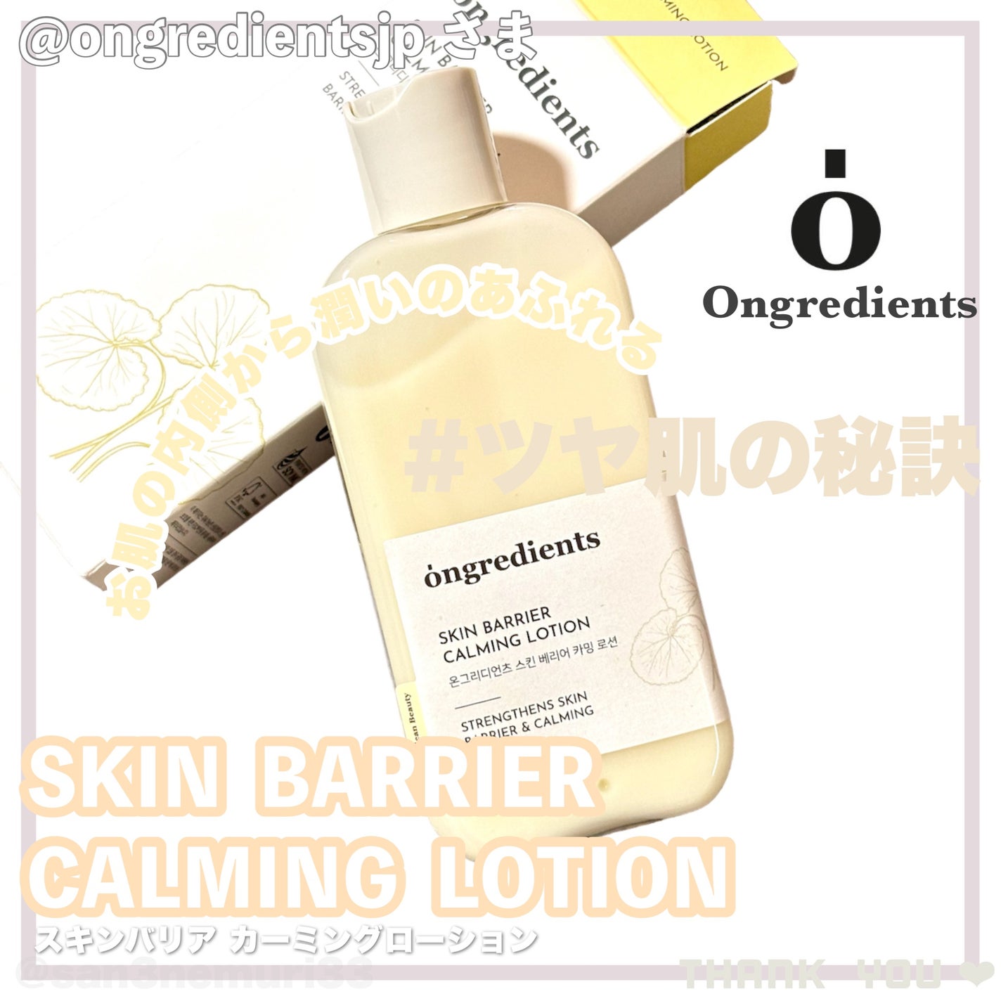 Skin Barrier Calming Lotion/Ongredients/乳液を使ったクチコミ(1枚目)