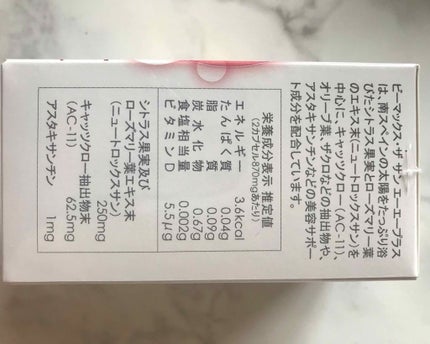 BE-MAX the SUN/BE-MAX/美容サプリメントを使ったクチコミ(2枚目)