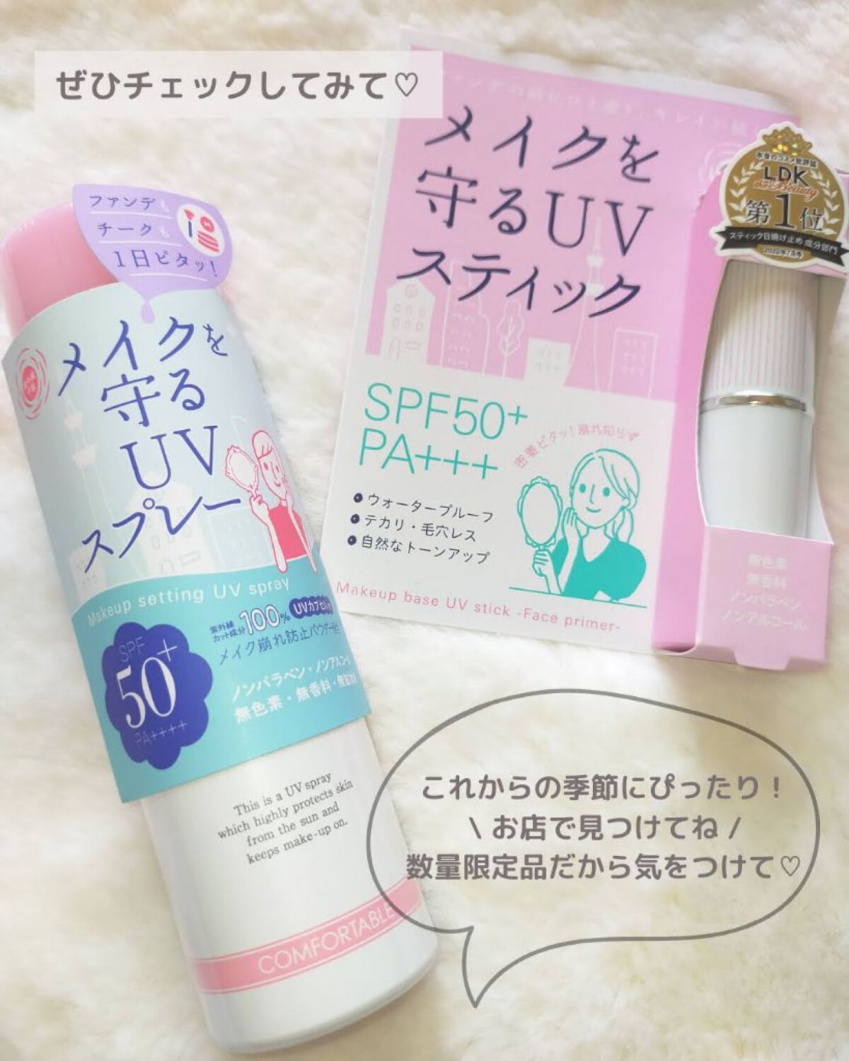 ☆2本セット☆紫外線予報 メイクを守るUVスプレー 60g×２ - 日焼け止め