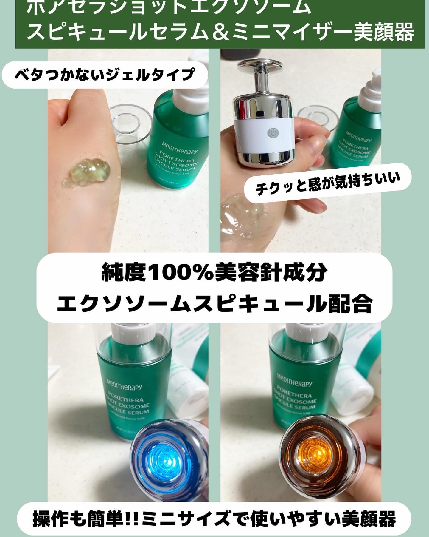 ポアセラショットエクソソームスピキュールセラム＆ ミニマイザー美顔/MEDITHERAPY/美容液を使ったクチコミ（2枚目）