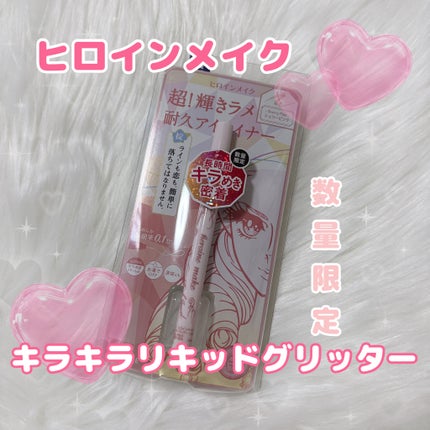 プライムリキッドアイライナー リッチジュエル/ヒロインメイク/リキッドアイライナーを使ったクチコミ(1枚目)
