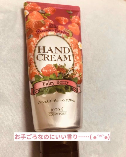 ハンドクリーム (フェアリーベリー)/プレシャスガーデン/ハンドクリームを使ったクチコミ(1枚目)