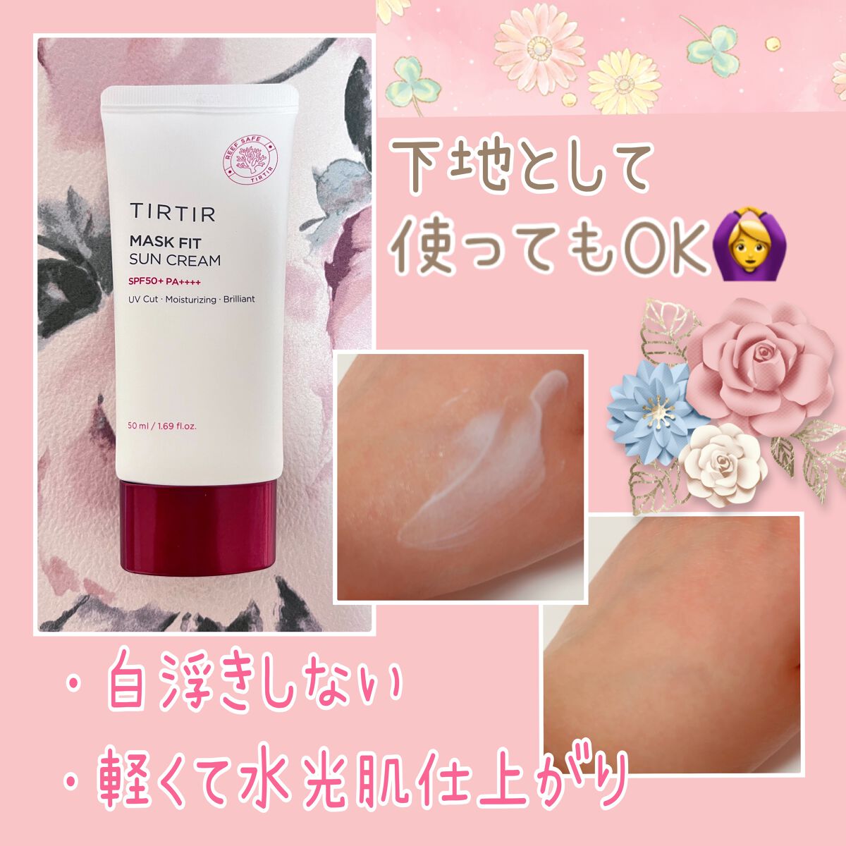 マスクフィットサンクリーム/TIRTIR(ティルティル)/日焼け止めクリームを使ったクチコミ(1枚目)