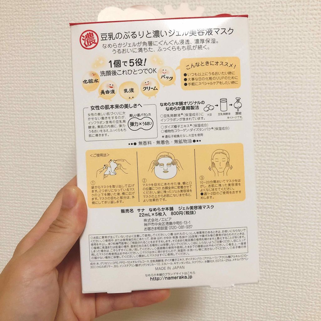 豆乳イソフラボン ジェル美容液マスク/なめらか本舗/シートマスク・パックを使ったクチコミ(2枚目)