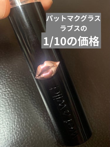 wet 'n' wild MegaLast Lip Colorのクチコミ「Diorの限定の柄に合わせました。

Diorは！どうしても欲しかったのですが買えず
雰囲気を.....」（3枚目）