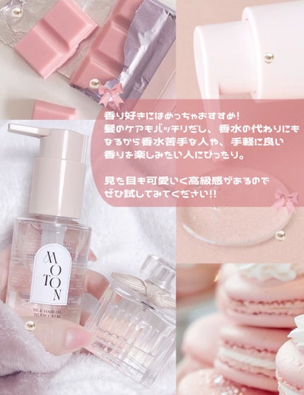 MOTON シルクヘアオイル ヌードカルム/MOTON/ヘアオイルを使ったクチコミ(6枚目)