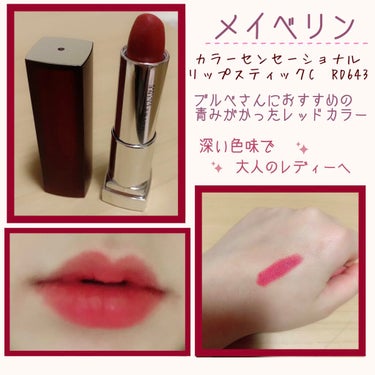 カラーセンセーショナル リップスティック C/MAYBELLINE NEW YORK/口紅を使ったクチコミ（1枚目）