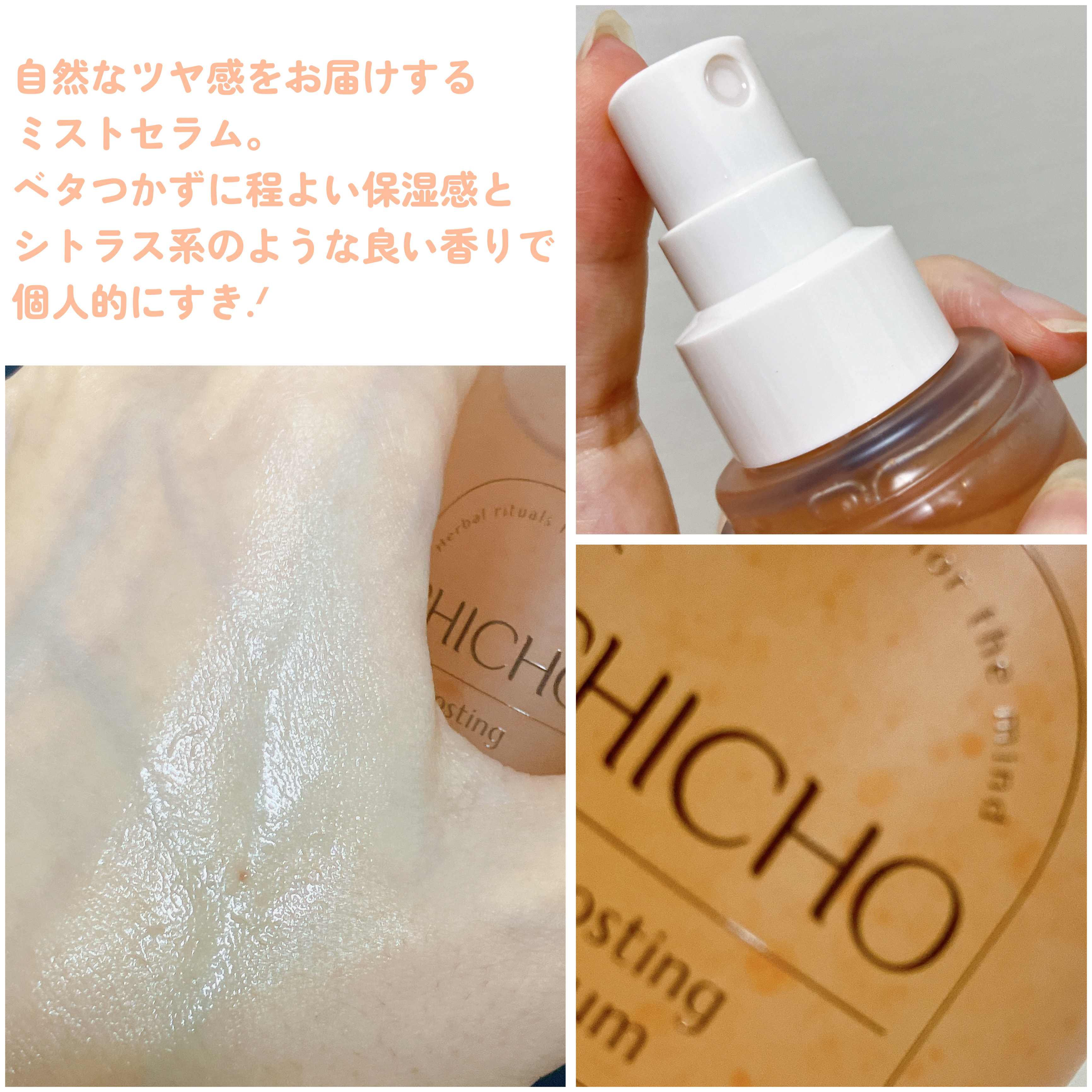 ブースティングセラム/CHICHO/その他スキンケアを使ったクチコミ（3枚目）