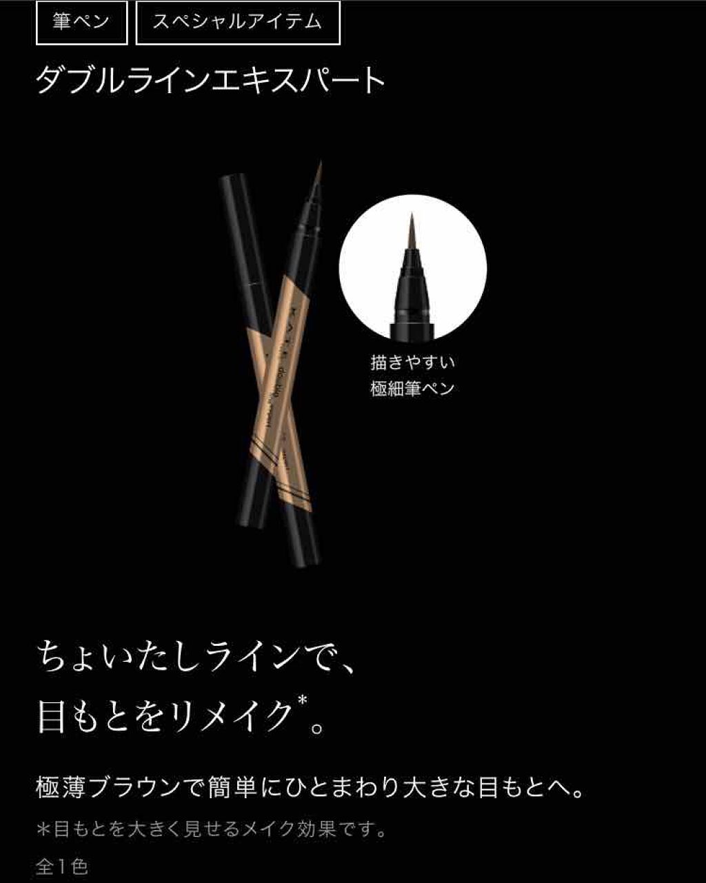 ダブルラインエキスパート/KATE/リキッドアイライナーを使ったクチコミ（1枚目）