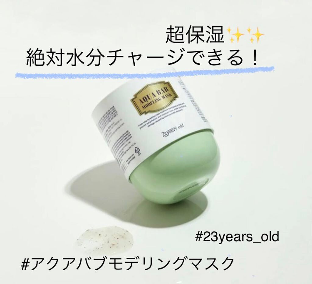 アクアバムモデリングマスク/23years old/洗い流すパック・マスクを使ったクチコミ(1枚目)