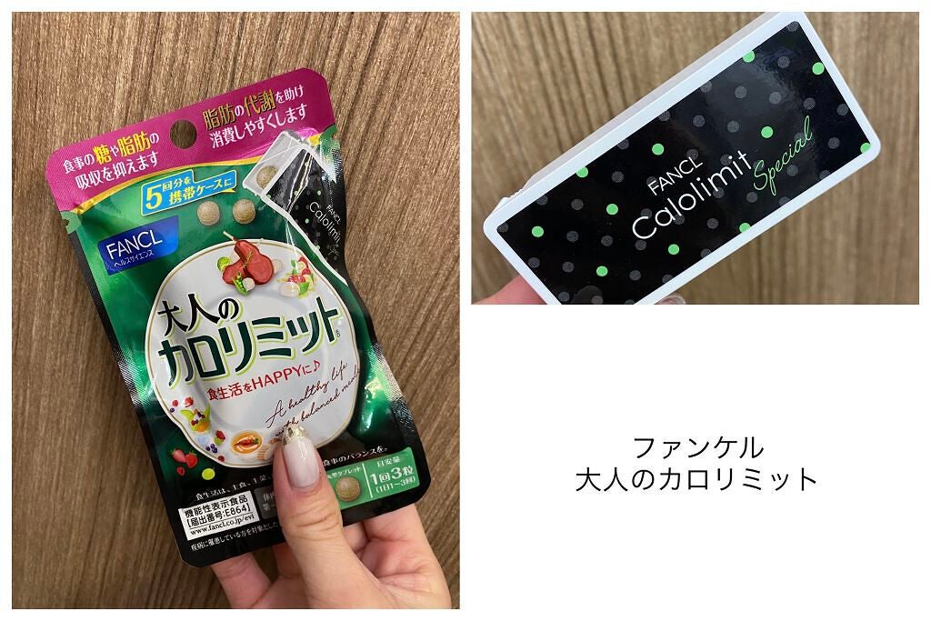 大人のカロリミット/ファンケル/ボディサプリメントを使ったクチコミ(1枚目)