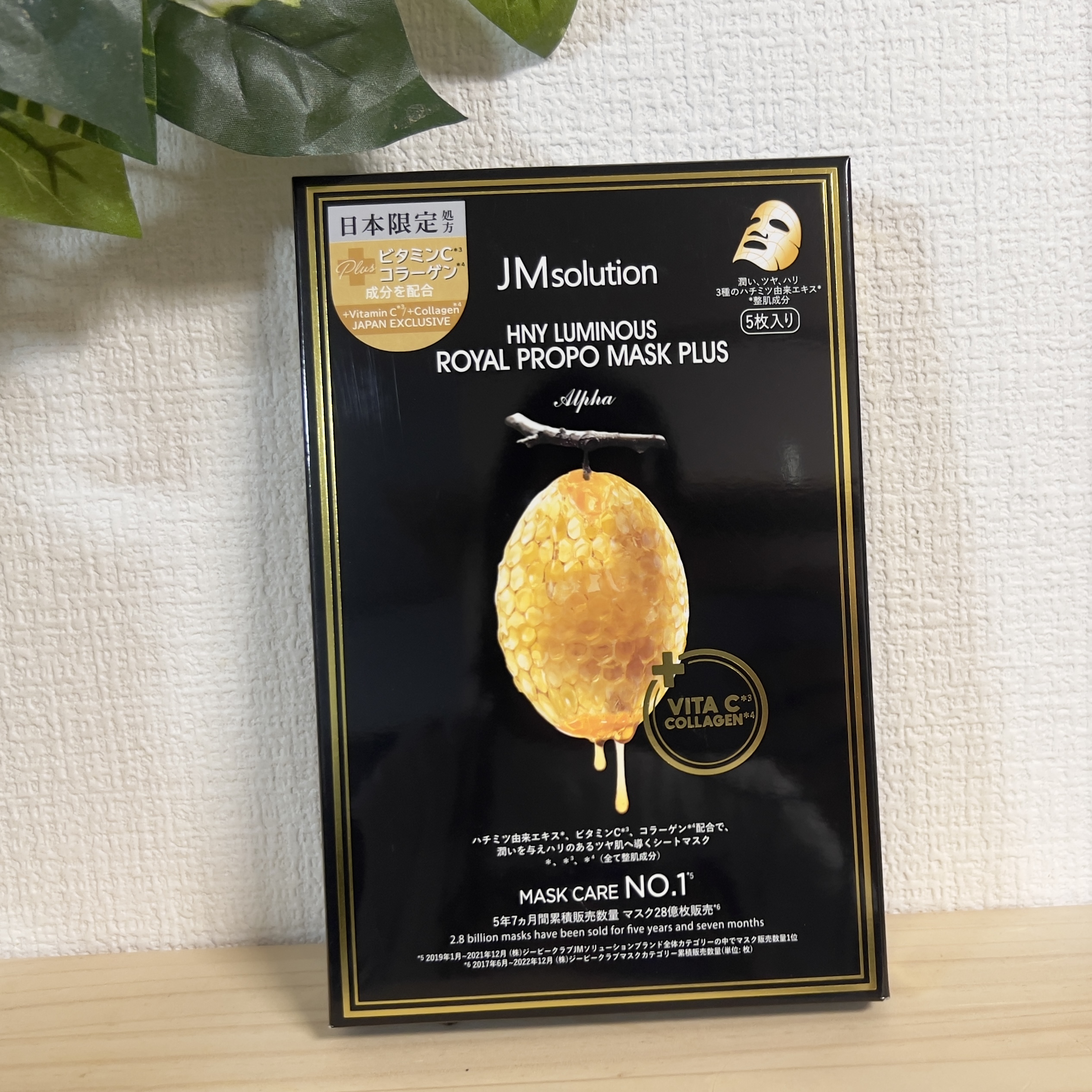 ハニールミナスロイヤル プロポリスマスクアルファ/JMsolution/シートマスク・パックを使ったクチコミ（2枚目）