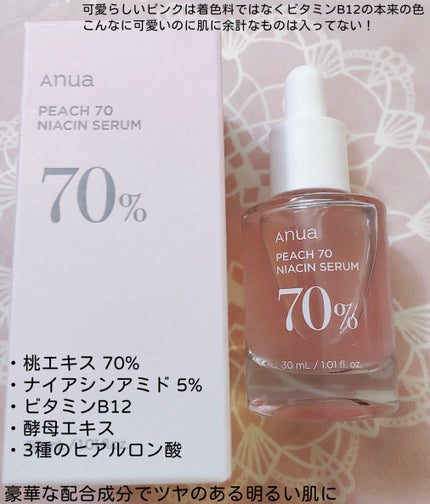 桃70%ナイアシンセラム/Anua/美容液を使ったクチコミ(2枚目)