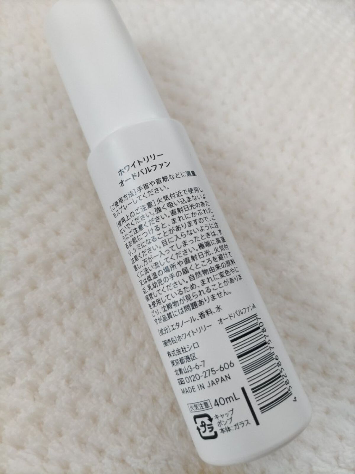 ホワイトリリー オードパルファン/SHIRO/香水(レディース)を使ったクチコミ（2枚目）