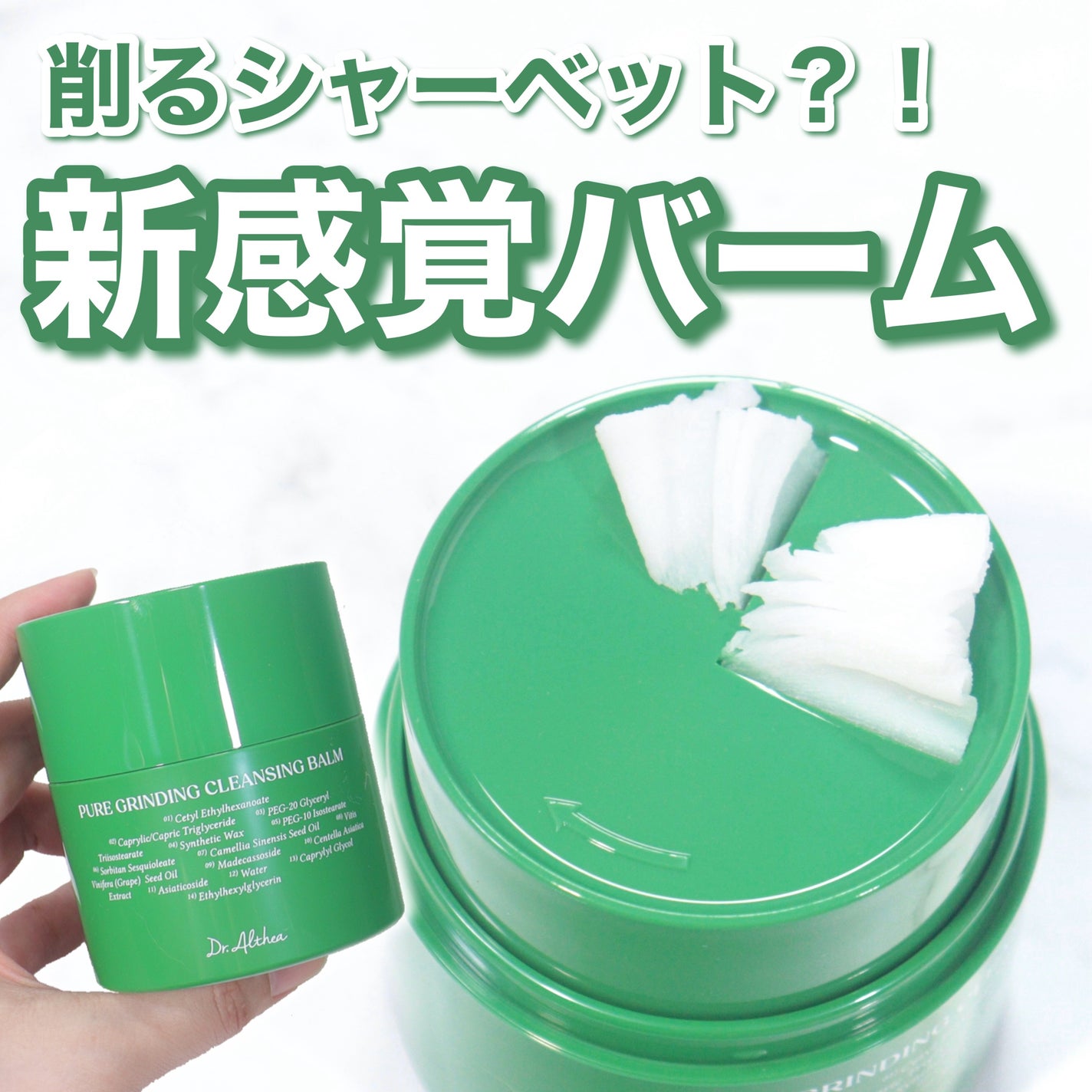 ピュアグラインディングクレンジングバーム/Dr.Althea/クレンジングバームを使ったクチコミ(1枚目)