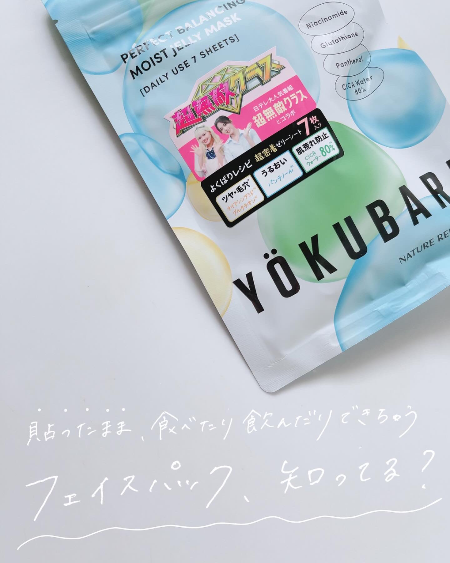 パーフェクトバランシング モイストゼリーマスク/ネイチャーリパブリック/シートマスク・パックを使ったクチコミ（1枚目）