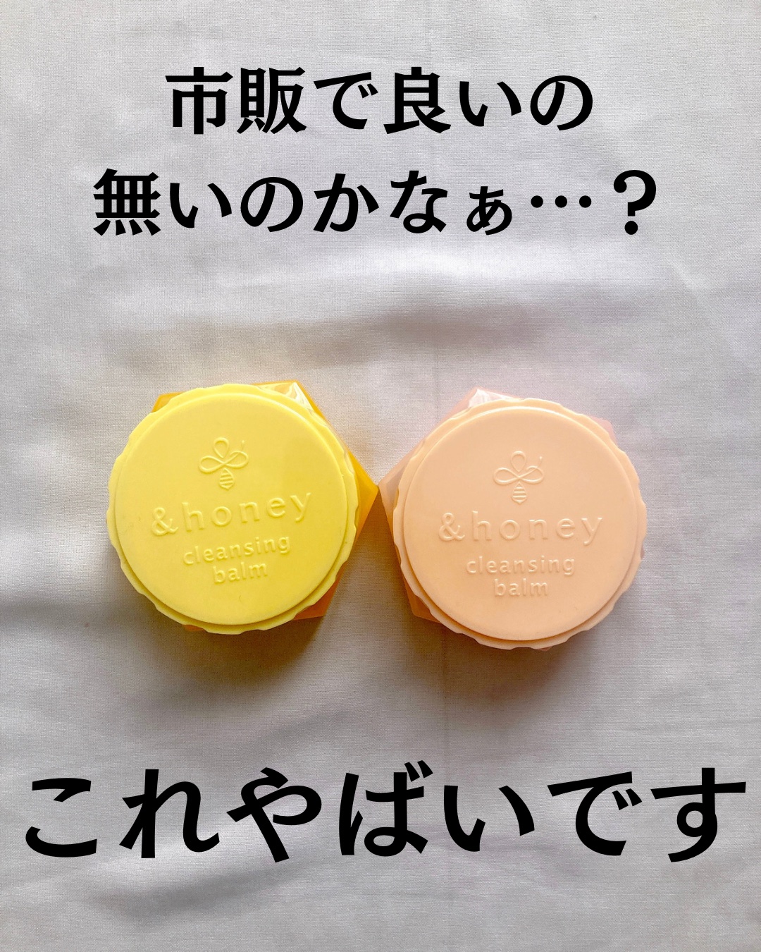 アンドハニー クレンジングバーム クリア ミニサイズ20g/&honey/クレンジングバームを使ったクチコミ（2枚目）