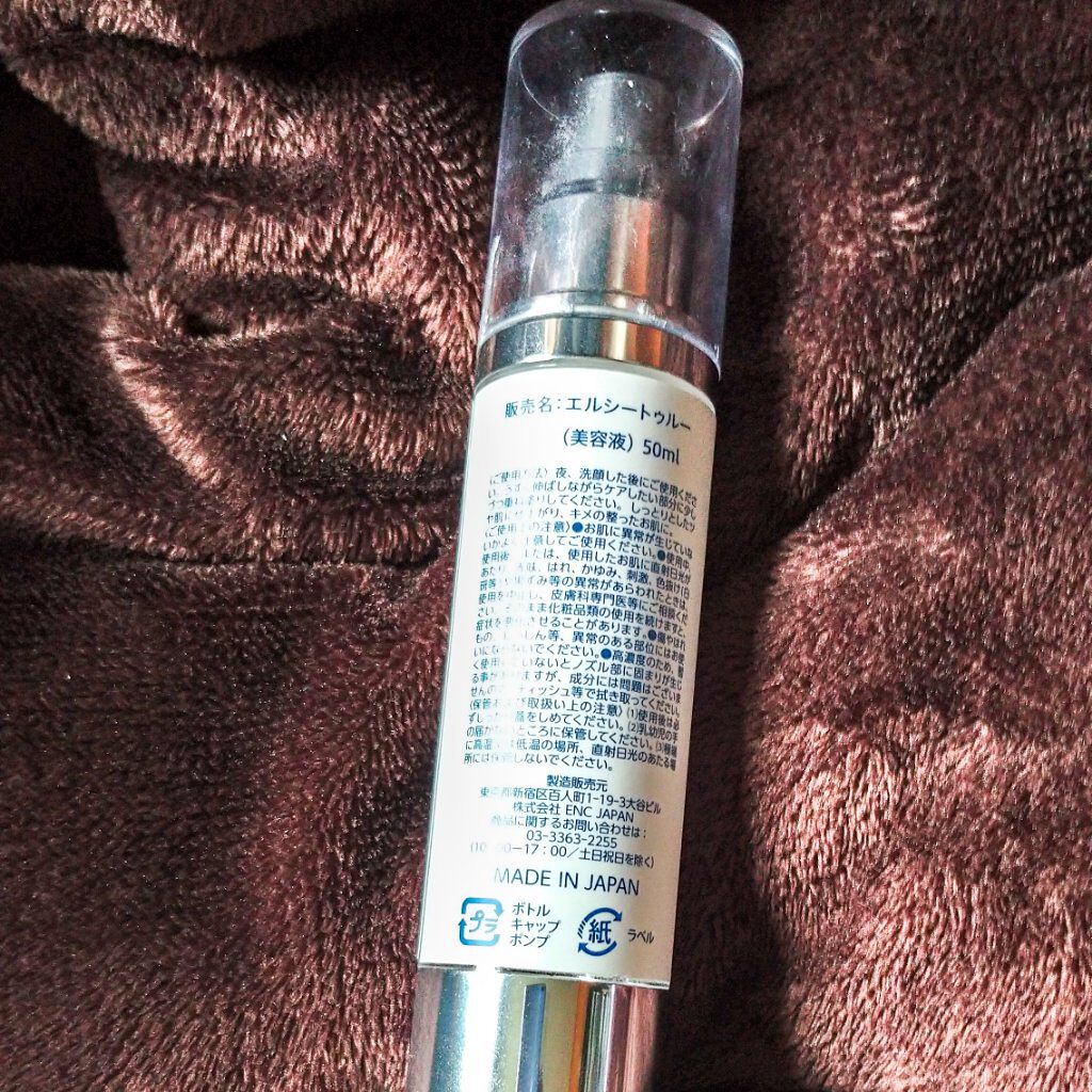 エルシートゥルー美容液/エルシートゥルー/美容液を使ったクチコミ（2枚目）